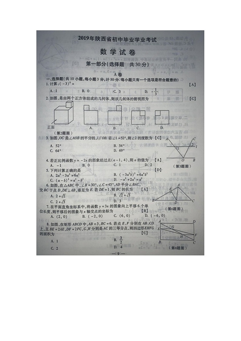 2019数学中考真题卷第1页
