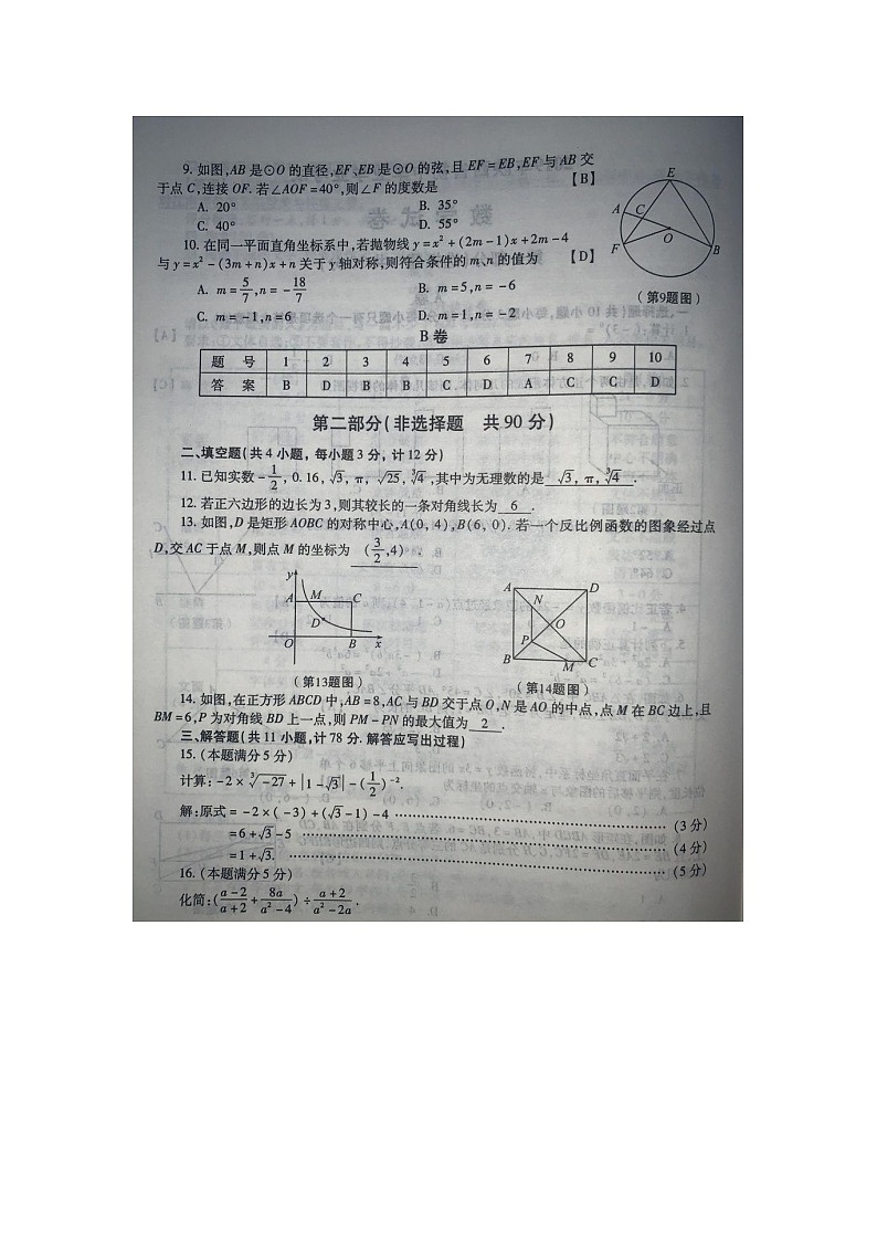 2019数学中考真题卷第2页