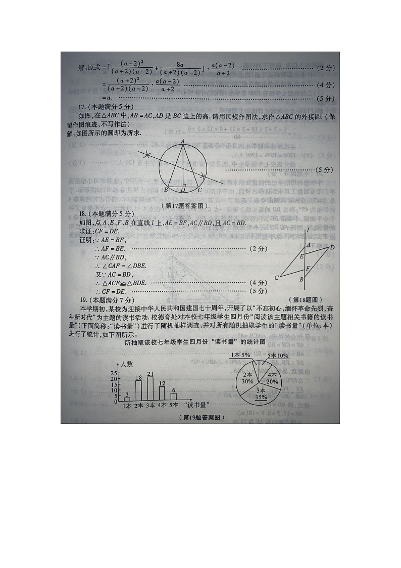2019数学中考真题卷第3页