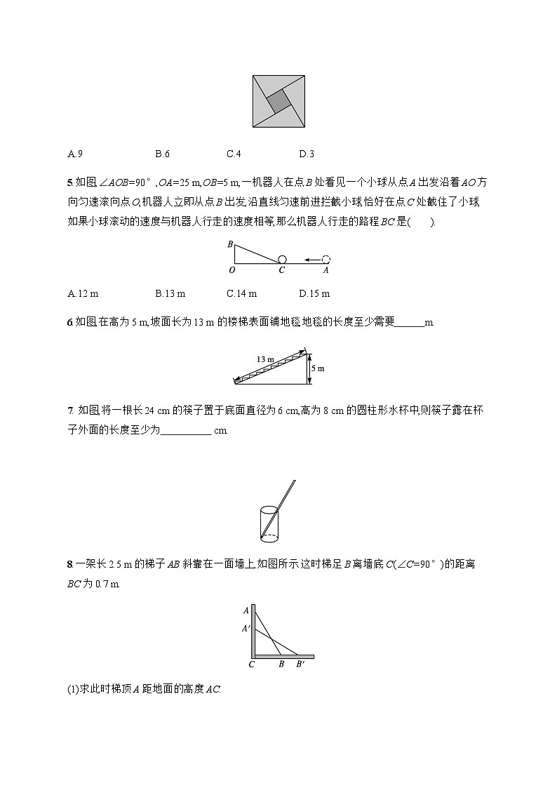 北师大版初中八年级数学上册第1章第2课时勾股定理的验证练习含答案02