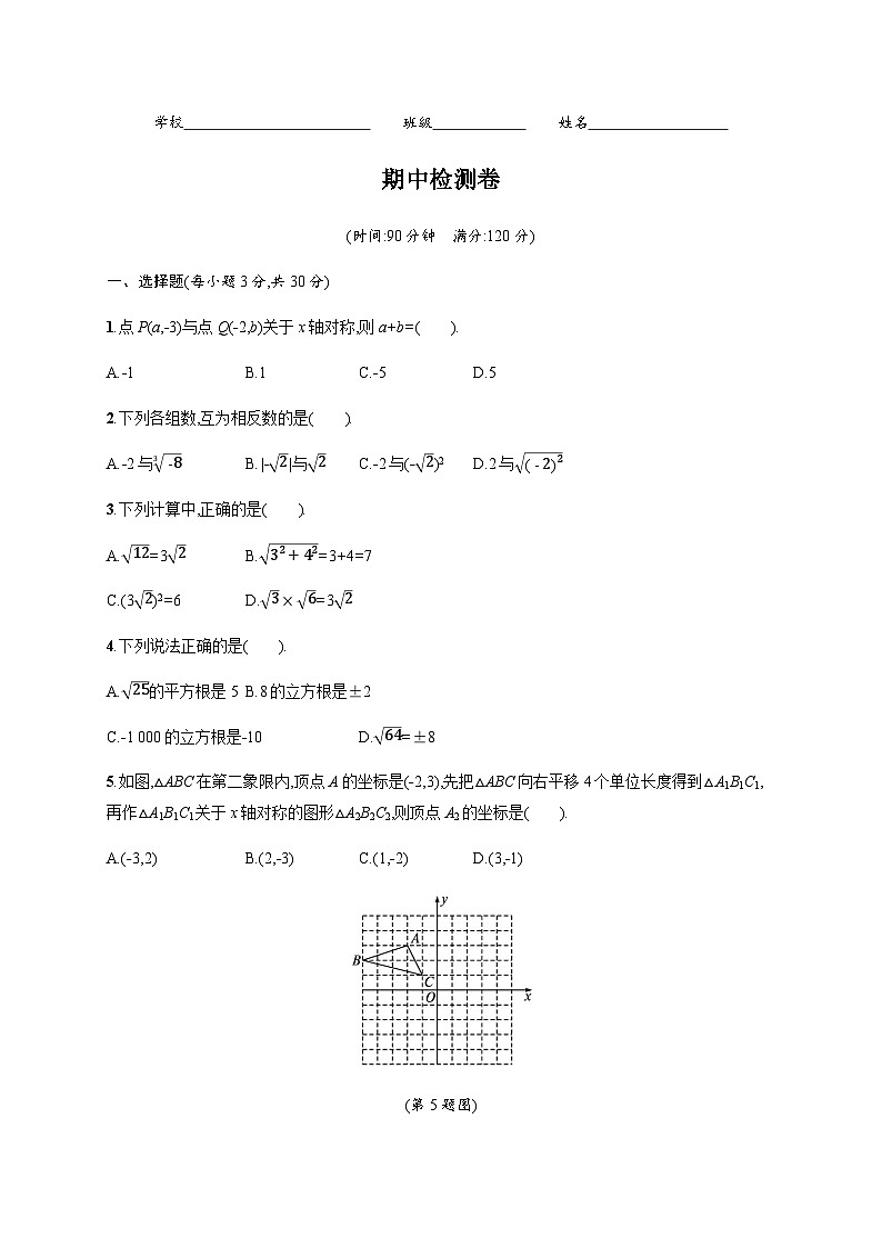 北师大版初中八年级数学上册期中检测卷含答案01