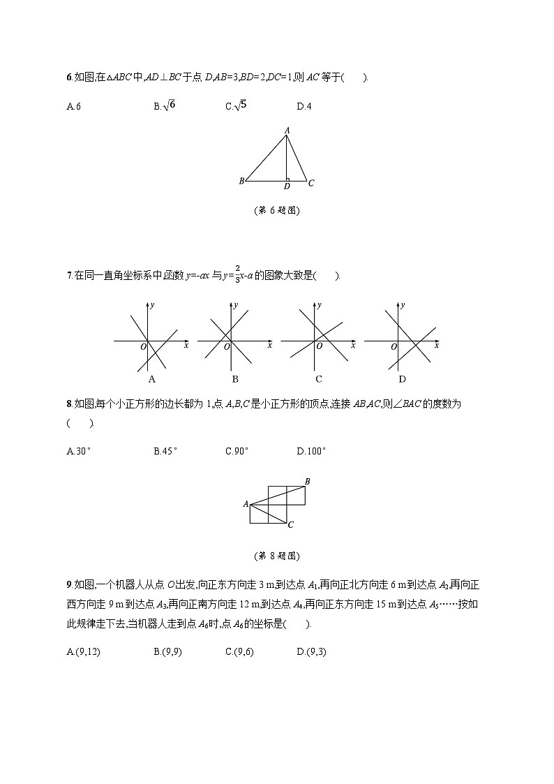 北师大版初中八年级数学上册期中检测卷含答案02