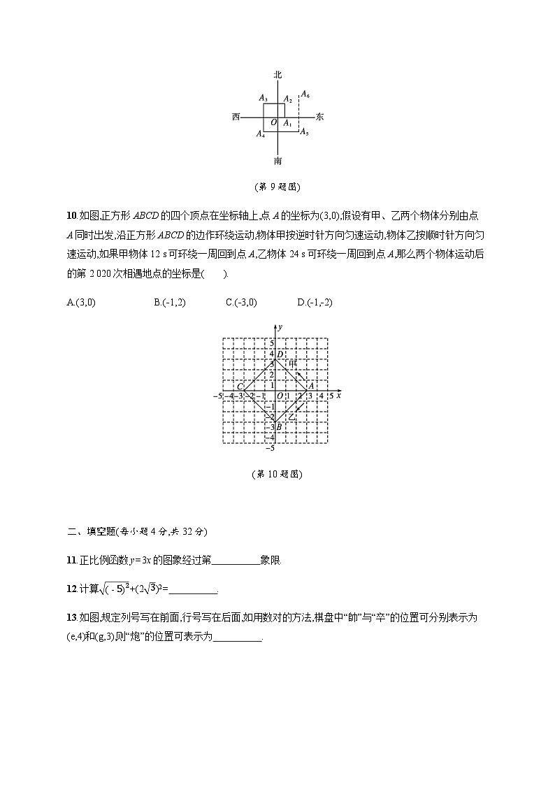 北师大版初中八年级数学上册期中检测卷含答案03