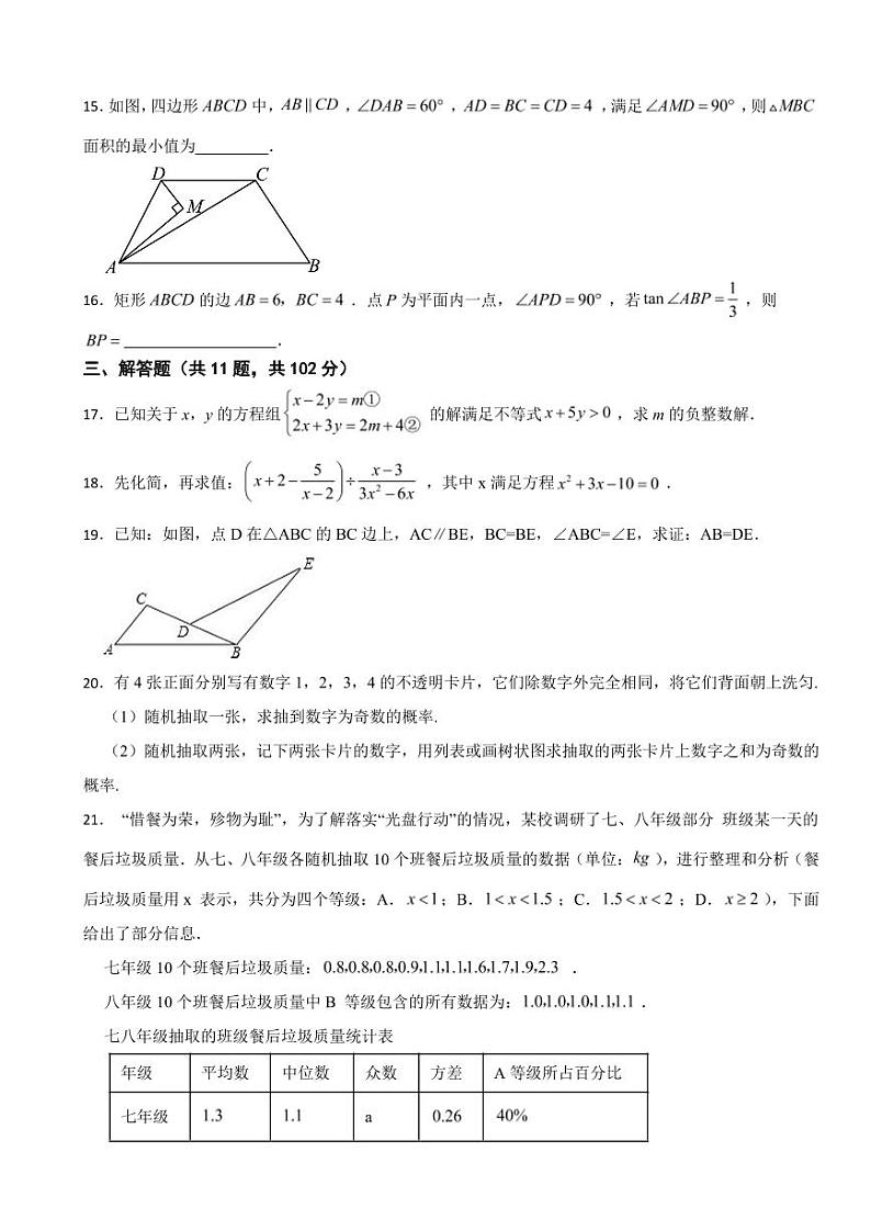 2024年江苏省淮安市中考数学仿真模拟卷附参考答案03