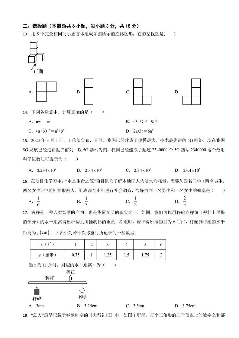 2024年江苏省镇江市中考数学仿真模拟卷附参考答案02