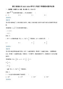 浙江省丽水市2023-2024学年八年级下学期期末数学试题（解析版）