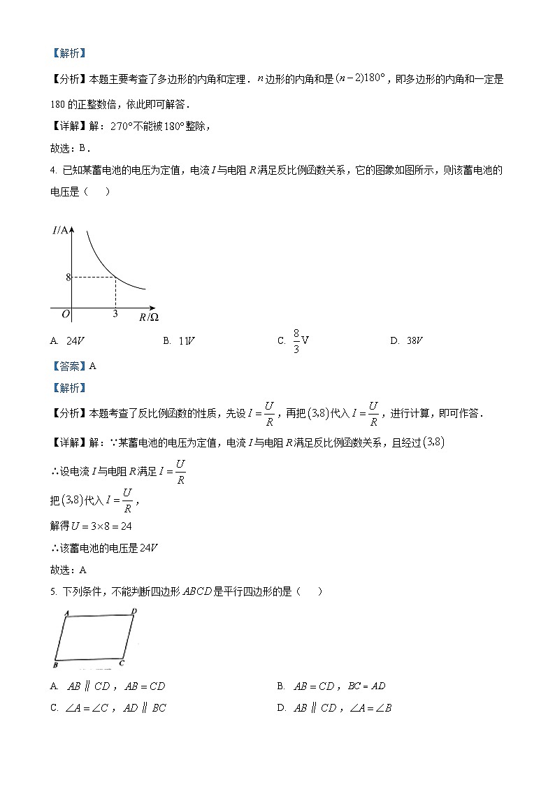 浙江省丽水市2023-2024学年八年级下学期期末数学试题(解析版)第2页
