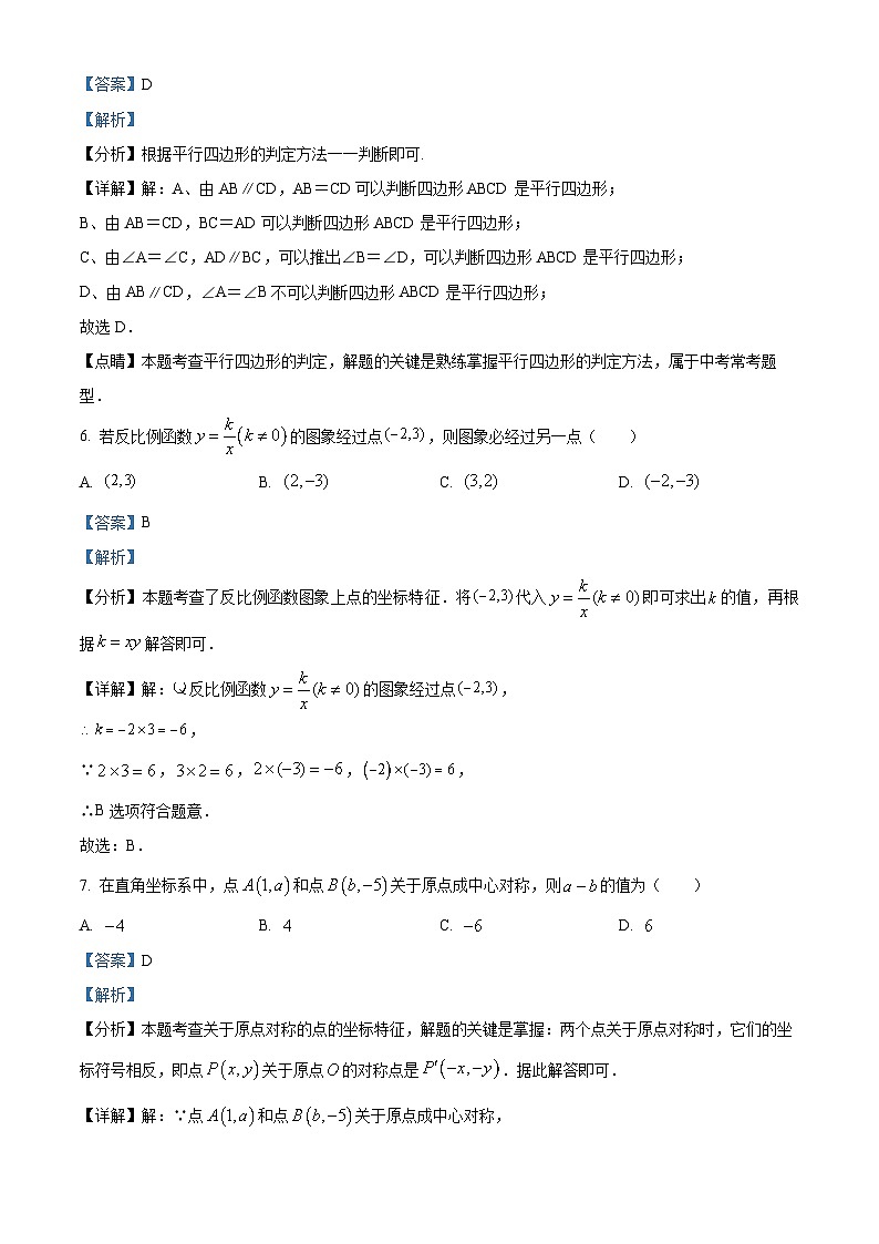浙江省丽水市2023-2024学年八年级下学期期末数学试题(解析版)第3页