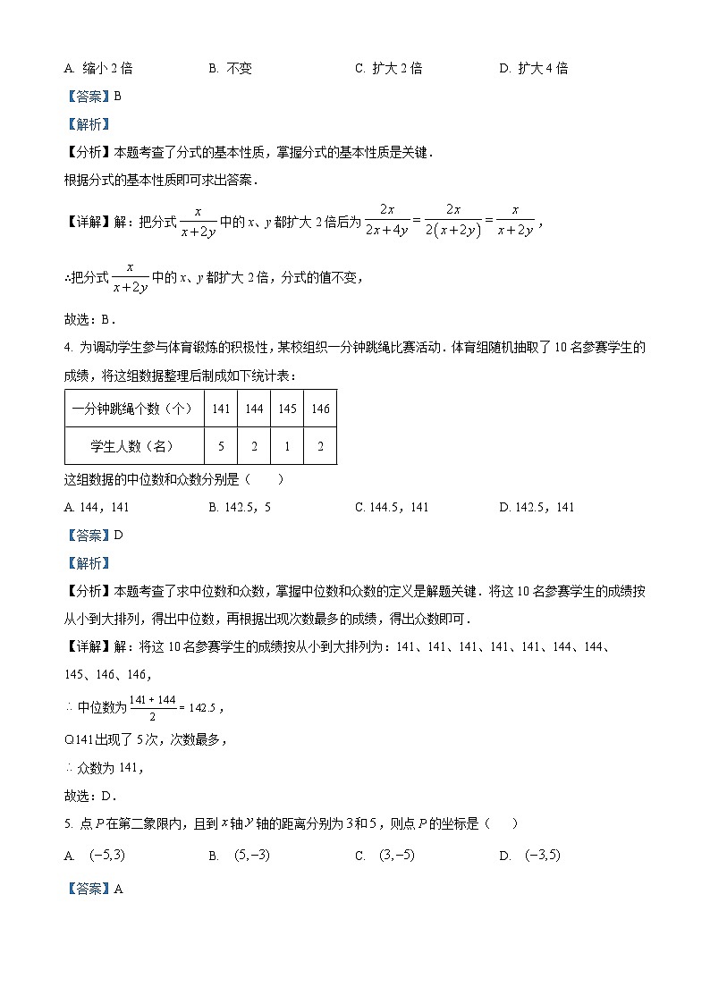 吉林省長(zhǎng)春市凈月高新區(qū)2023-2024學(xué)年八年級(jí)下學(xué)期期末數(shù)學(xué)試題（解析版）第2頁