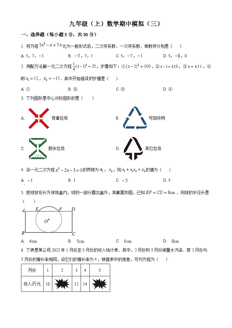 湖北省武汉市2023-2024学年 九年级上学期期中数学试题(原卷版)第1页