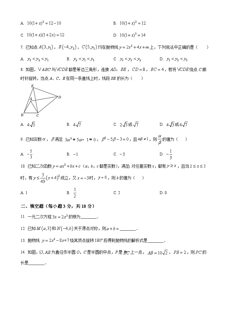 湖北省武汉市2023-2024学年 九年级上学期期中数学试题(原卷版)第2页