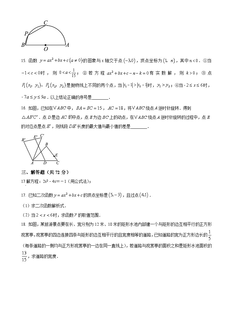 湖北省武汉市2023-2024学年 九年级上学期期中数学试题(原卷版)第3页