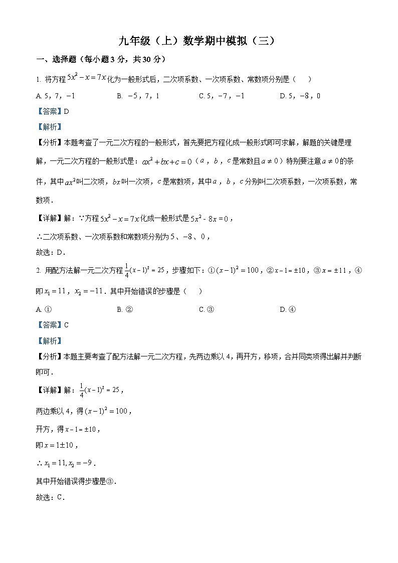 湖北省武汉市2023-2024学年 九年级上学期期中数学试题(解析版)01