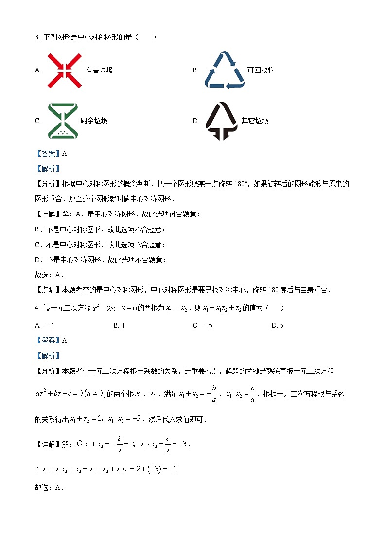 湖北省武汉市2023-2024学年 九年级上学期期中数学试题(解析版)02