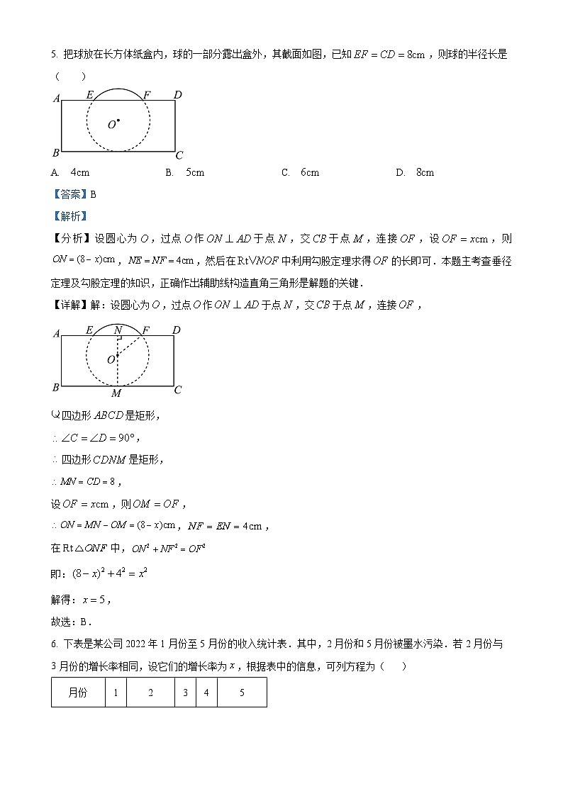 湖北省武汉市2023-2024学年 九年级上学期期中数学试题(解析版)03