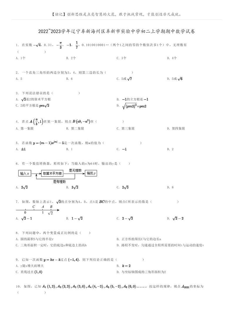 2022_2023学年辽宁阜新海州区阜新市实验中学初二上学期期中数学试卷原题版第1页