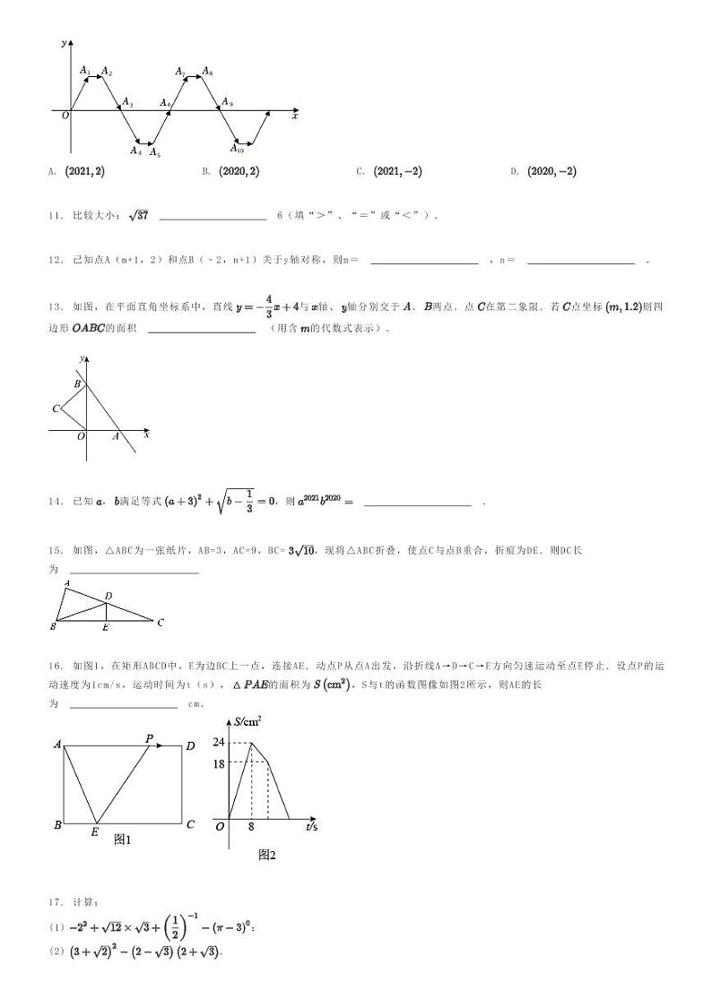 2022_2023学年辽宁阜新海州区阜新市实验中学初二上学期期中数学试卷原题版第2页