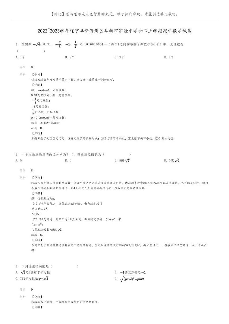 2022_2023学年辽宁阜新海州区阜新市实验中学初二上学期期中数学试卷解析版第1页