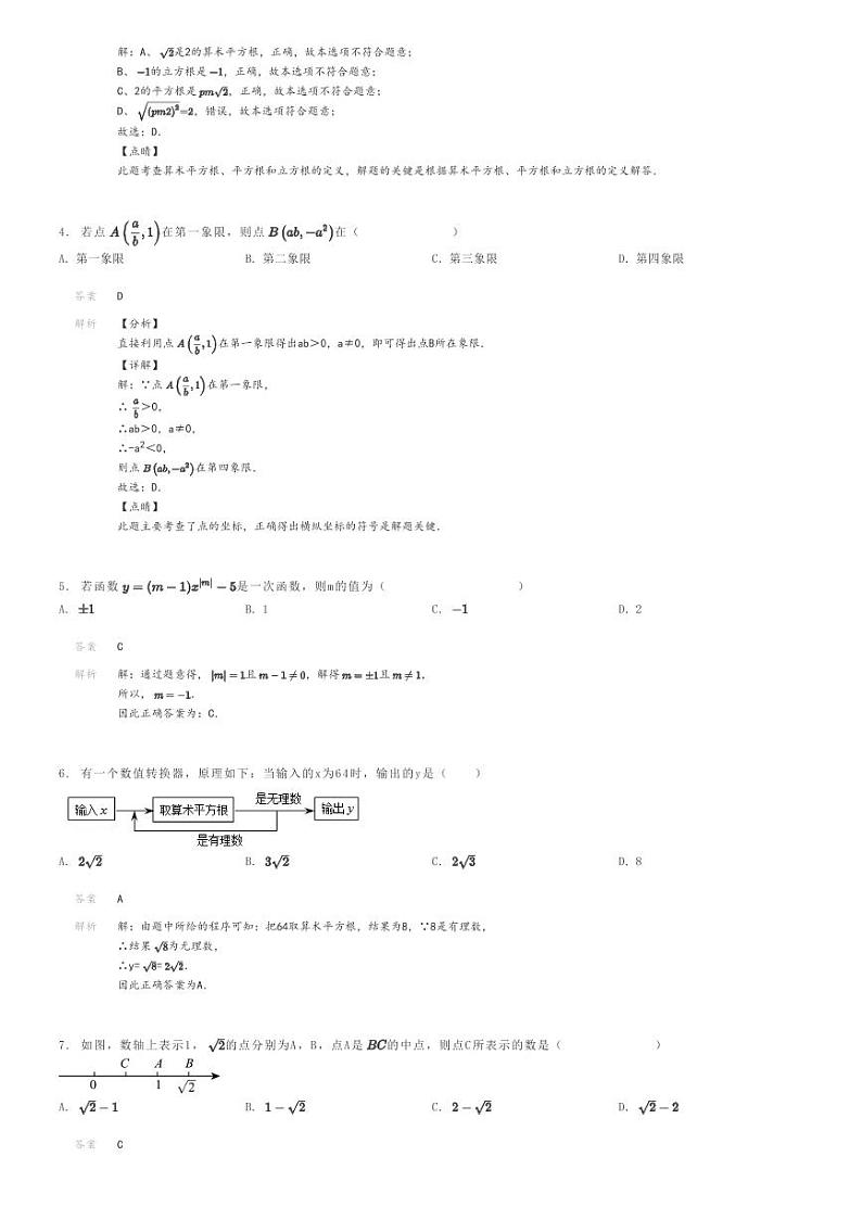 2022_2023学年辽宁阜新海州区阜新市实验中学初二上学期期中数学试卷解析版第2页
