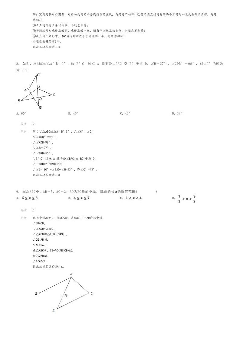 2022_2023学年山东济宁曲阜市曲阜师范大学附属中学初二上学期期中数学试卷解析版第3页