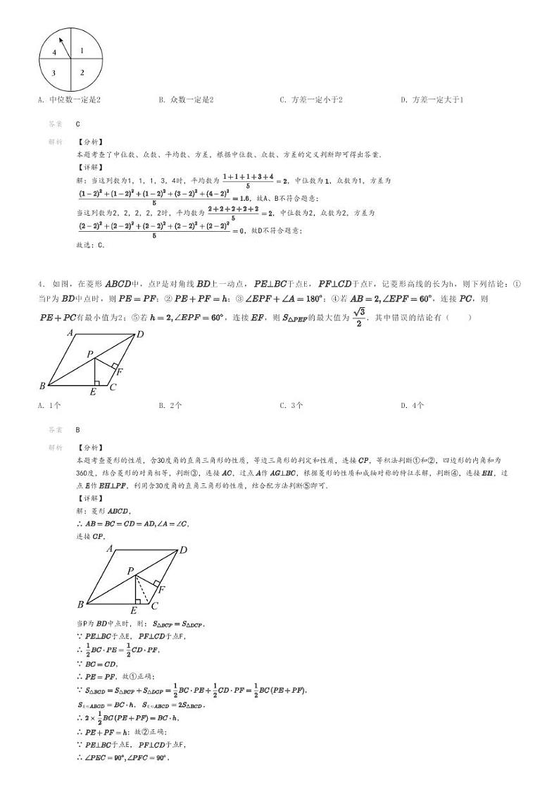 2023_2024学年浙江丽水初二下学期期末数学试卷解析版第2页