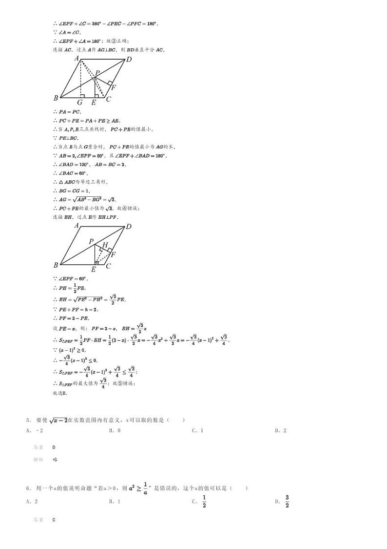 2023_2024学年浙江丽水初二下学期期末数学试卷解析版第3页