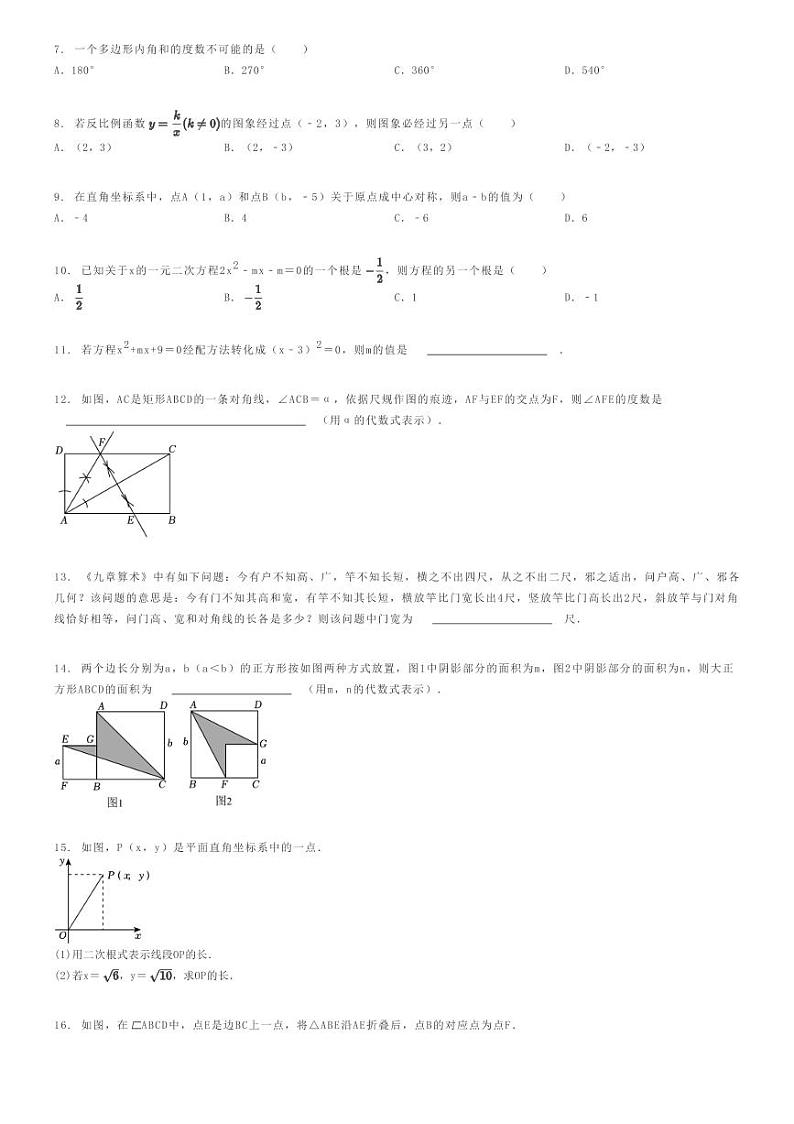 2023_2024学年浙江丽水初二下学期期末数学试卷原题版第2页