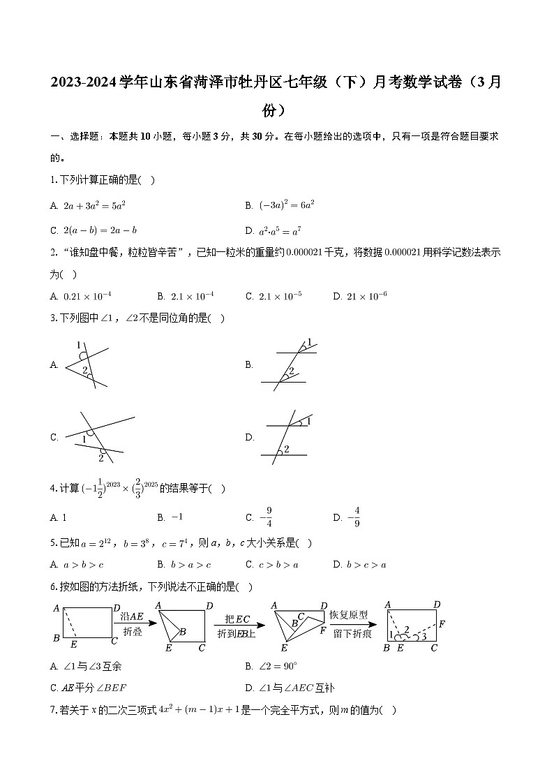 +山东省菏泽市牡丹区2023-2024学年七年级下学期月考数学试卷(3月份)+第1页