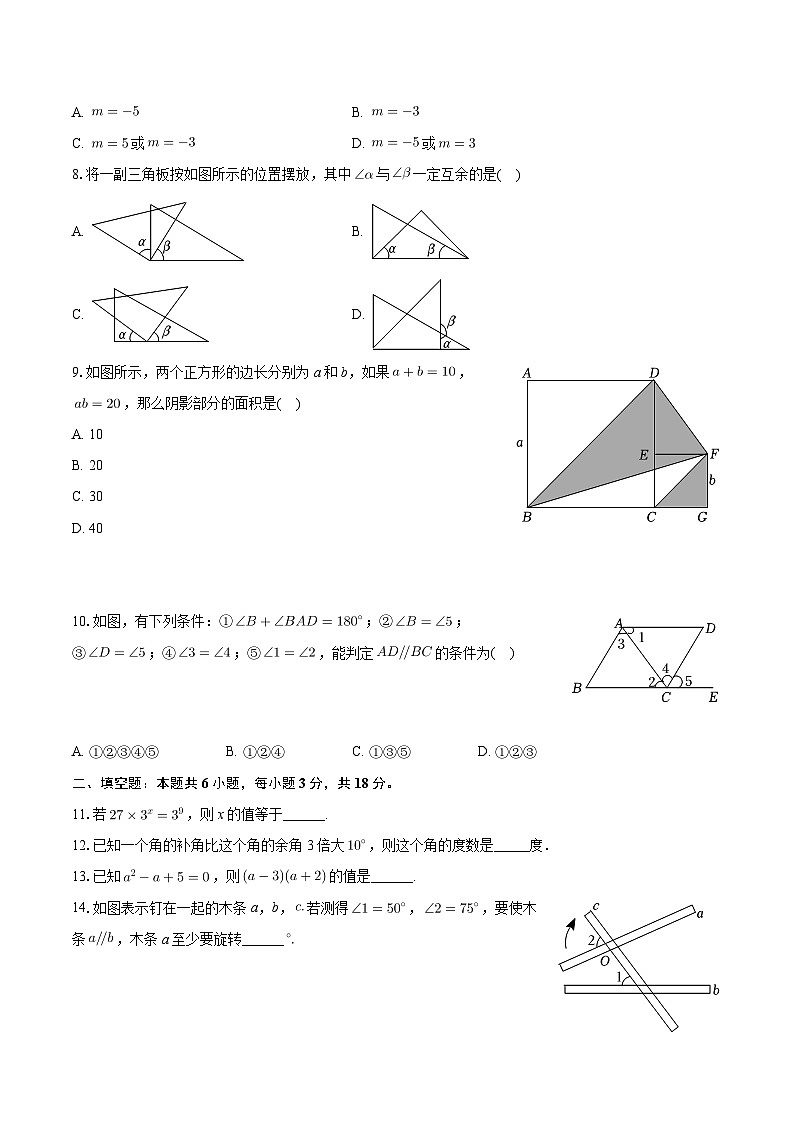 +山东省菏泽市牡丹区2023-2024学年七年级下学期月考数学试卷(3月份)+第2页