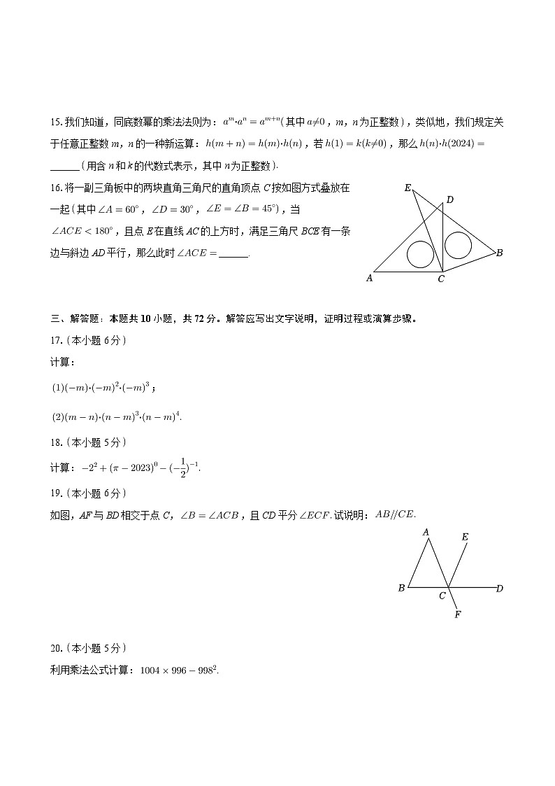 +山东省菏泽市牡丹区2023-2024学年七年级下学期月考数学试卷(3月份)+第3页