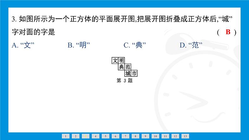 人教版(2024)数学七年级上册第六章 几何图形初步练习课件05