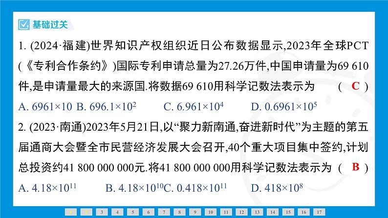 人教版(2024)数学七年级上册第二章 有理数的运算练习课件04