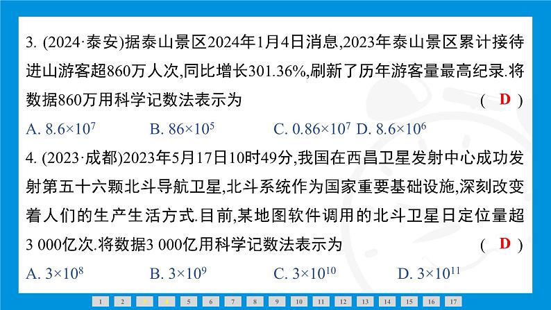 人教版(2024)数学七年级上册第二章 有理数的运算练习课件05