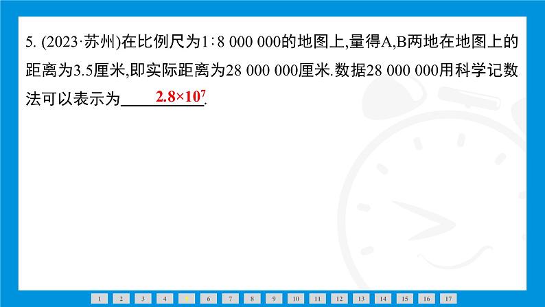人教版(2024)数学七年级上册第二章 有理数的运算练习课件06