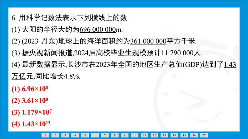 人教版(2024)数学七年级上册第二章 有理数的运算练习课件07