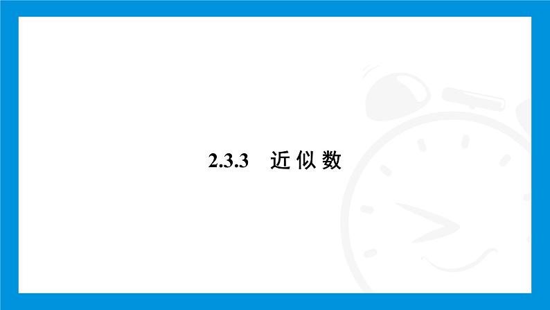 人教版(2024)数学七年级上册第二章 有理数的运算练习课件03