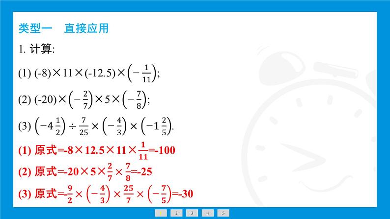 人教版(2024)数学七年级上册第二章 有理数的运算练习课件03