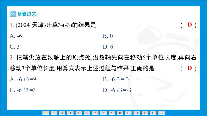 人教版(2024)数学七年级上册第二章 有理数的运算练习课件05