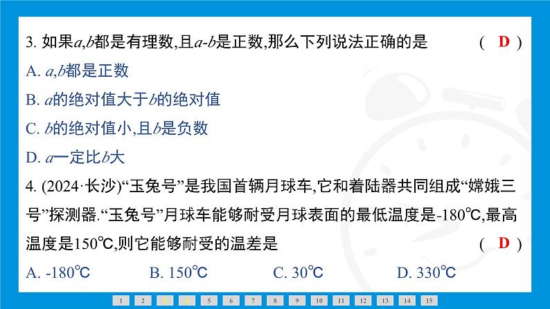 人教版(2024)数学七年级上册第二章 有理数的运算练习课件06