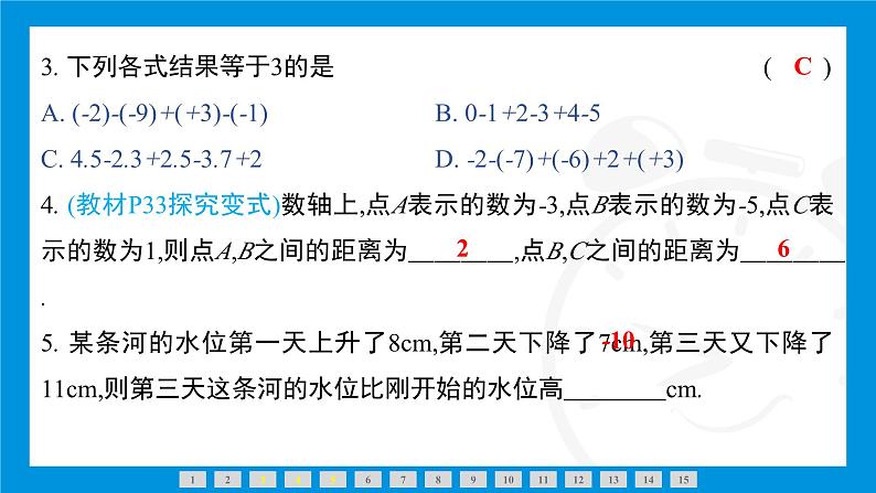 人教版(2024)数学七年级上册第二章 有理数的运算练习课件06