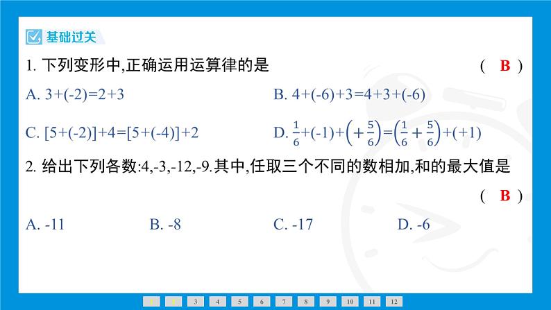 人教版(2024)数学七年级上册第二章 有理数的运算练习课件05