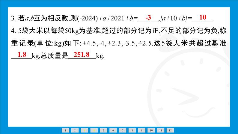 人教版(2024)数学七年级上册第二章 有理数的运算练习课件06