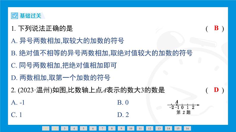 人教版(2024)数学七年级上册第二章 有理数的运算练习课件05