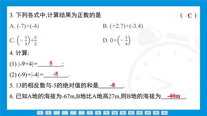 人教版(2024)数学七年级上册第二章 有理数的运算练习课件06