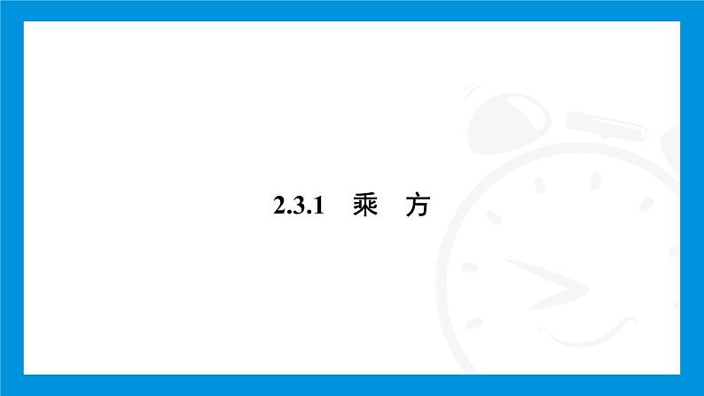 人教版(2024)数学七年级上册第二章 有理数的运算练习课件03