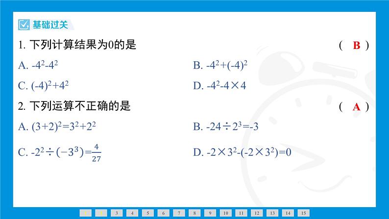 人教版(2024)数学七年级上册第二章 有理数的运算练习课件05