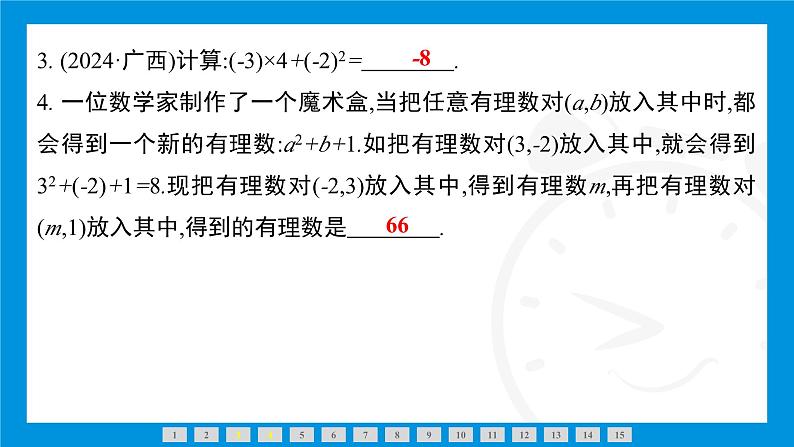 人教版(2024)数学七年级上册第二章 有理数的运算练习课件06
