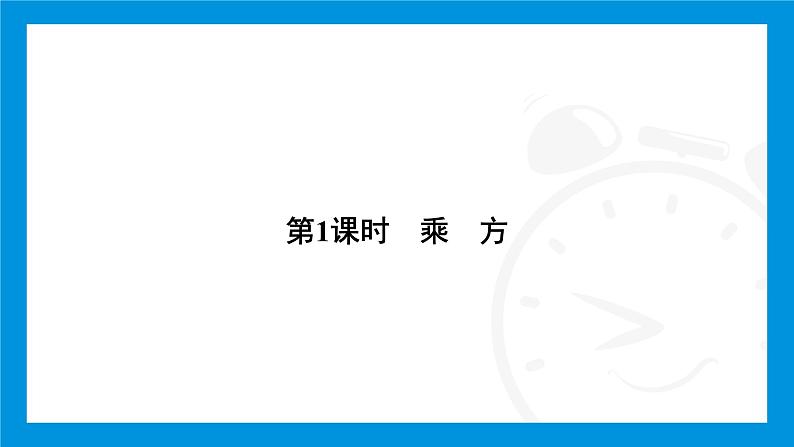 人教版(2024)数学七年级上册第二章 有理数的运算练习课件04