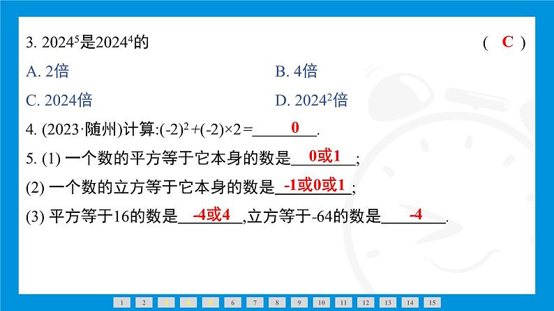 人教版(2024)数学七年级上册第二章 有理数的运算练习课件06