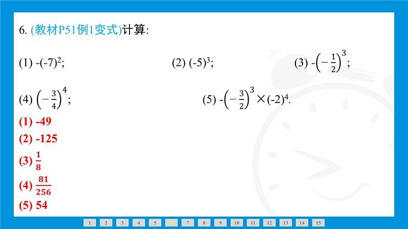 人教版(2024)数学七年级上册第二章 有理数的运算练习课件07